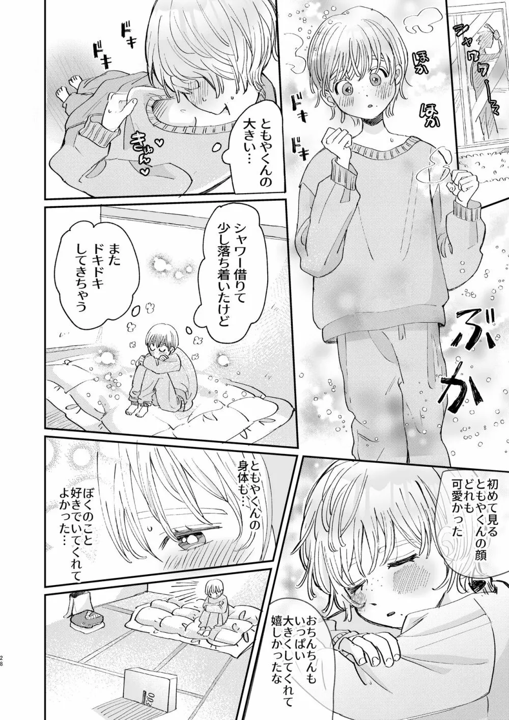 いれるのはダメ! Page.28