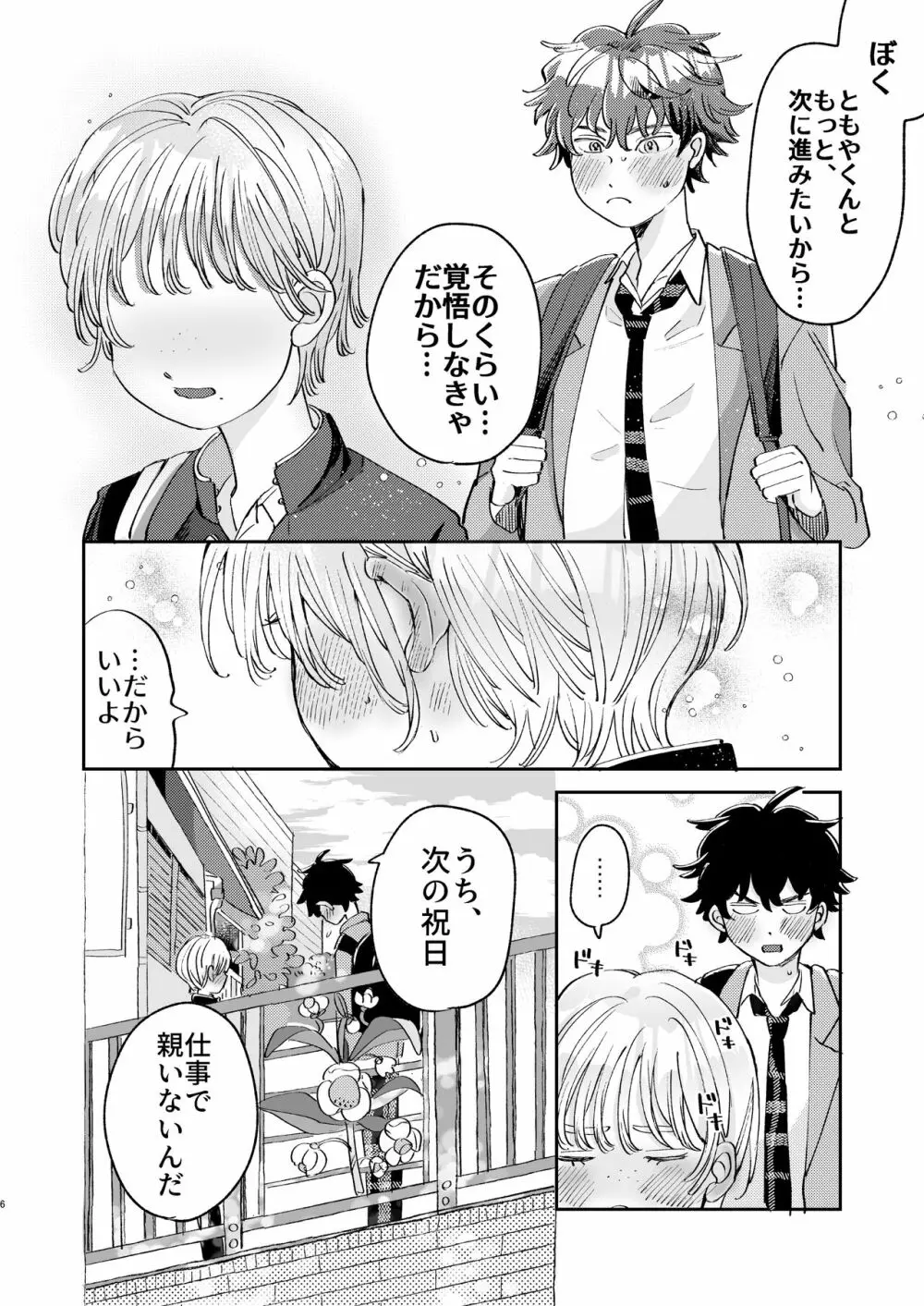 いれるのはダメ! Page.6