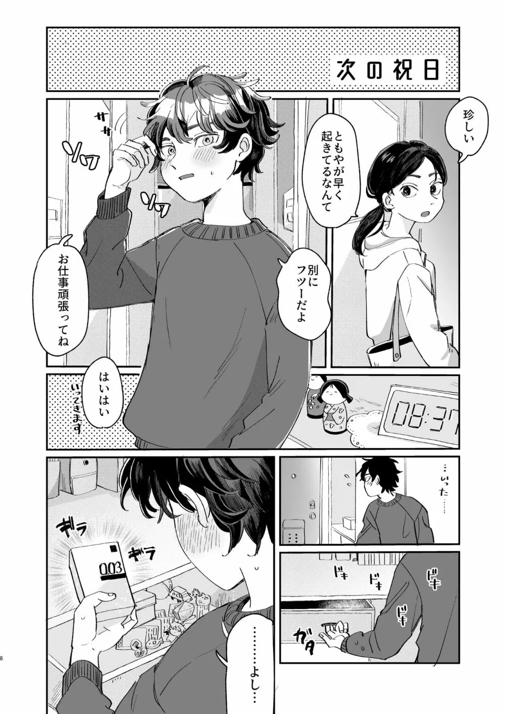 いれるのはダメ! Page.8