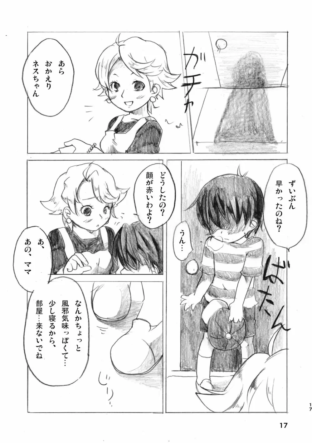 こどものへや Page.15