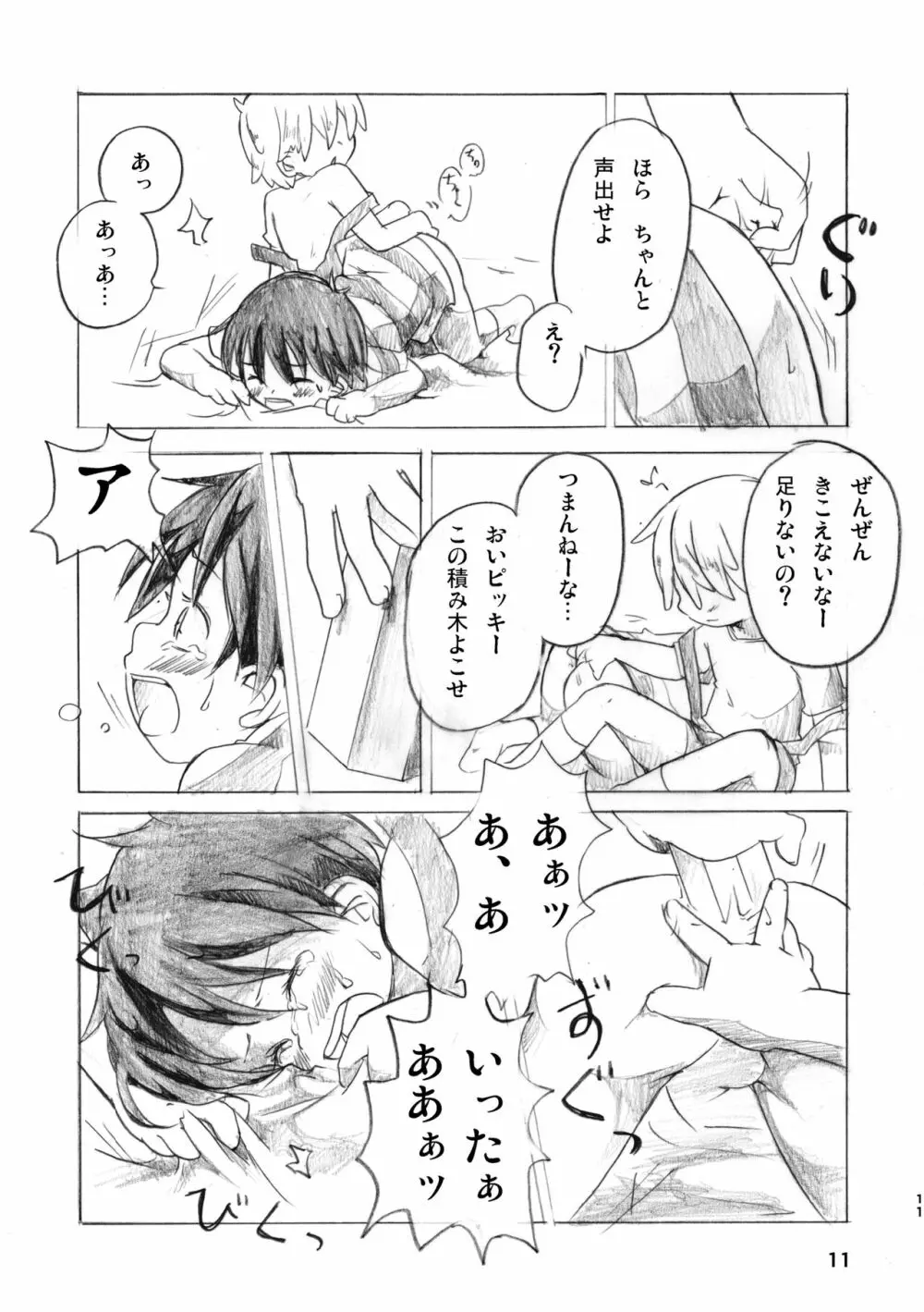 こどものへや Page.9