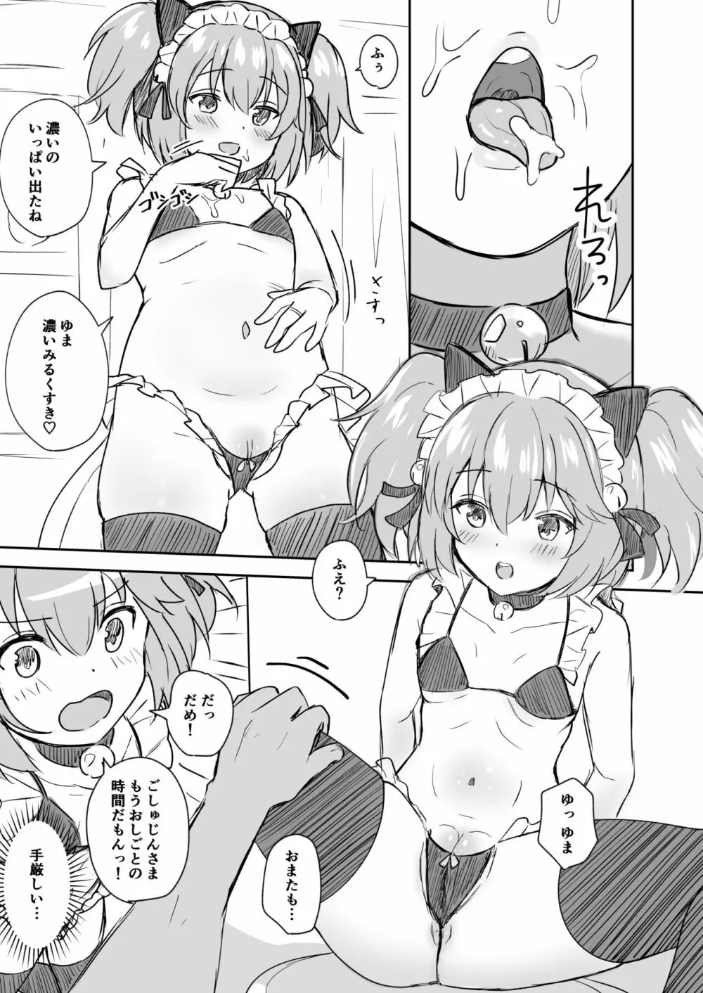 ゆまといっしょ Page.3