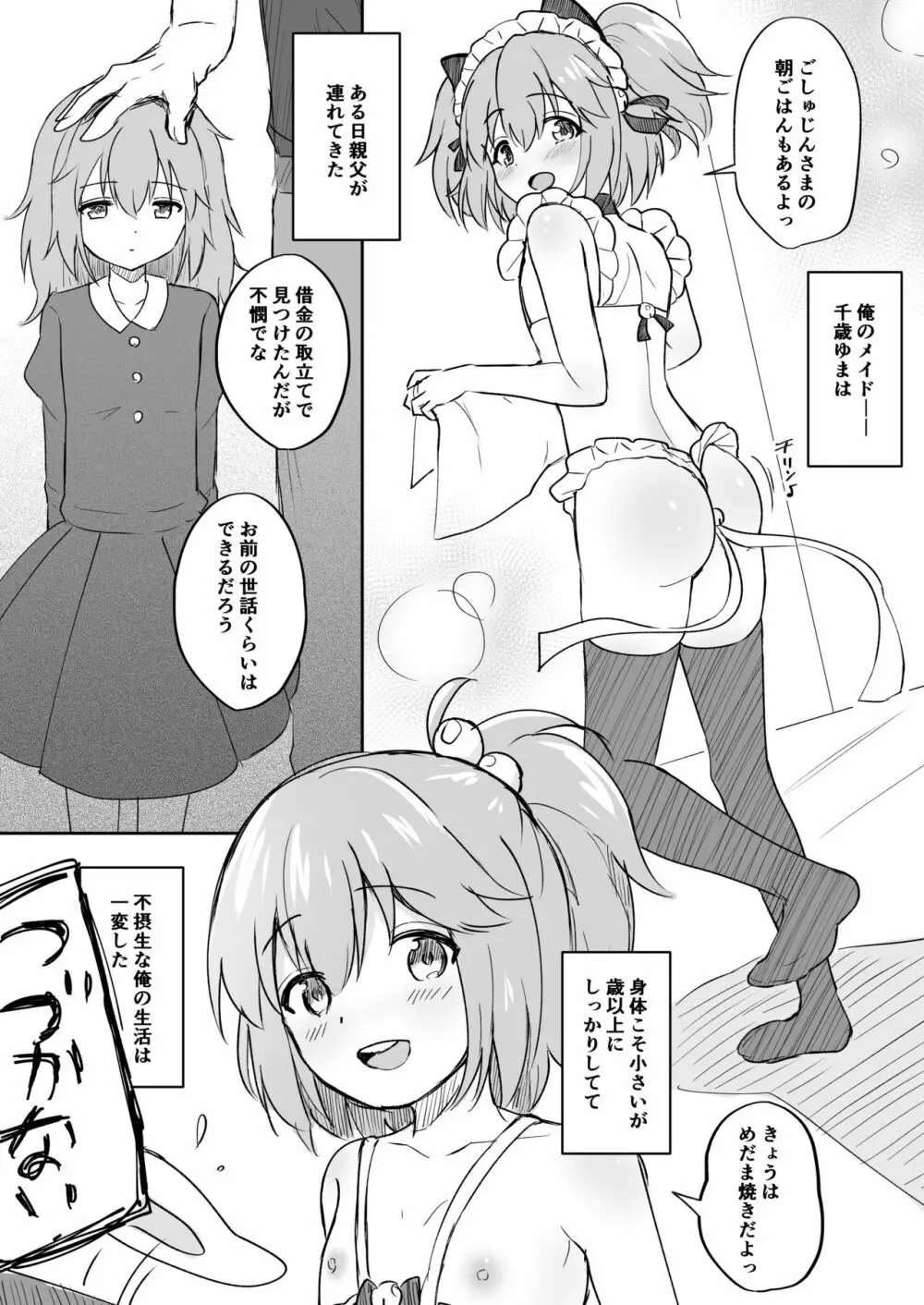 ゆまといっしょ Page.4