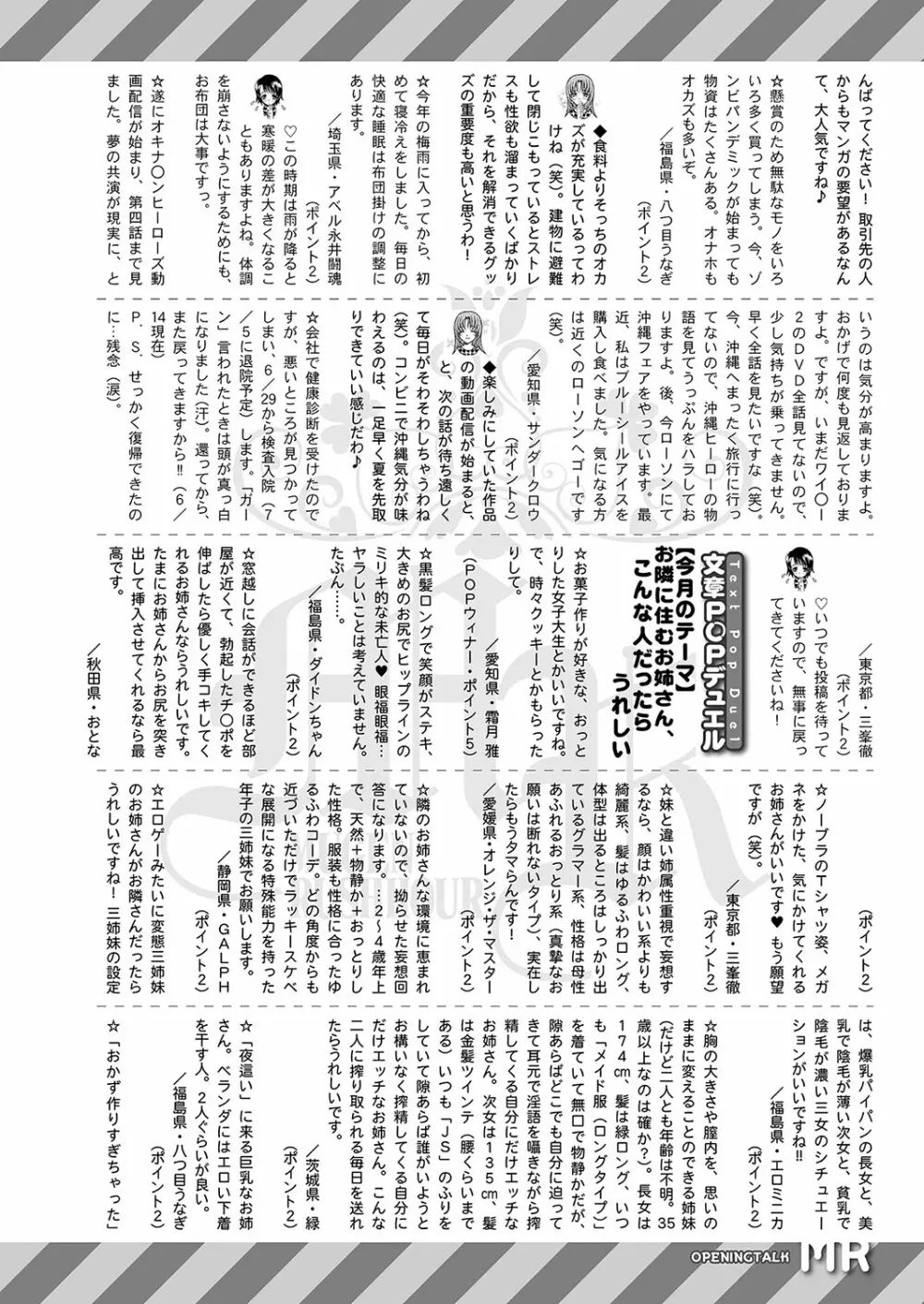 COMIC 夢幻転生 2022年8月号 Page.531