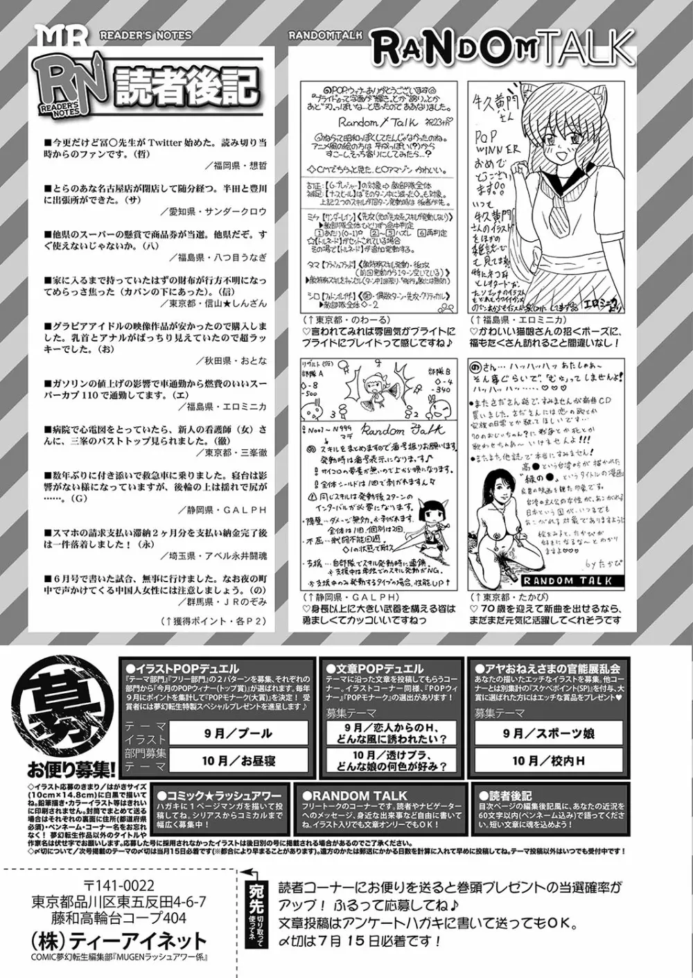 COMIC 夢幻転生 2022年8月号 Page.538