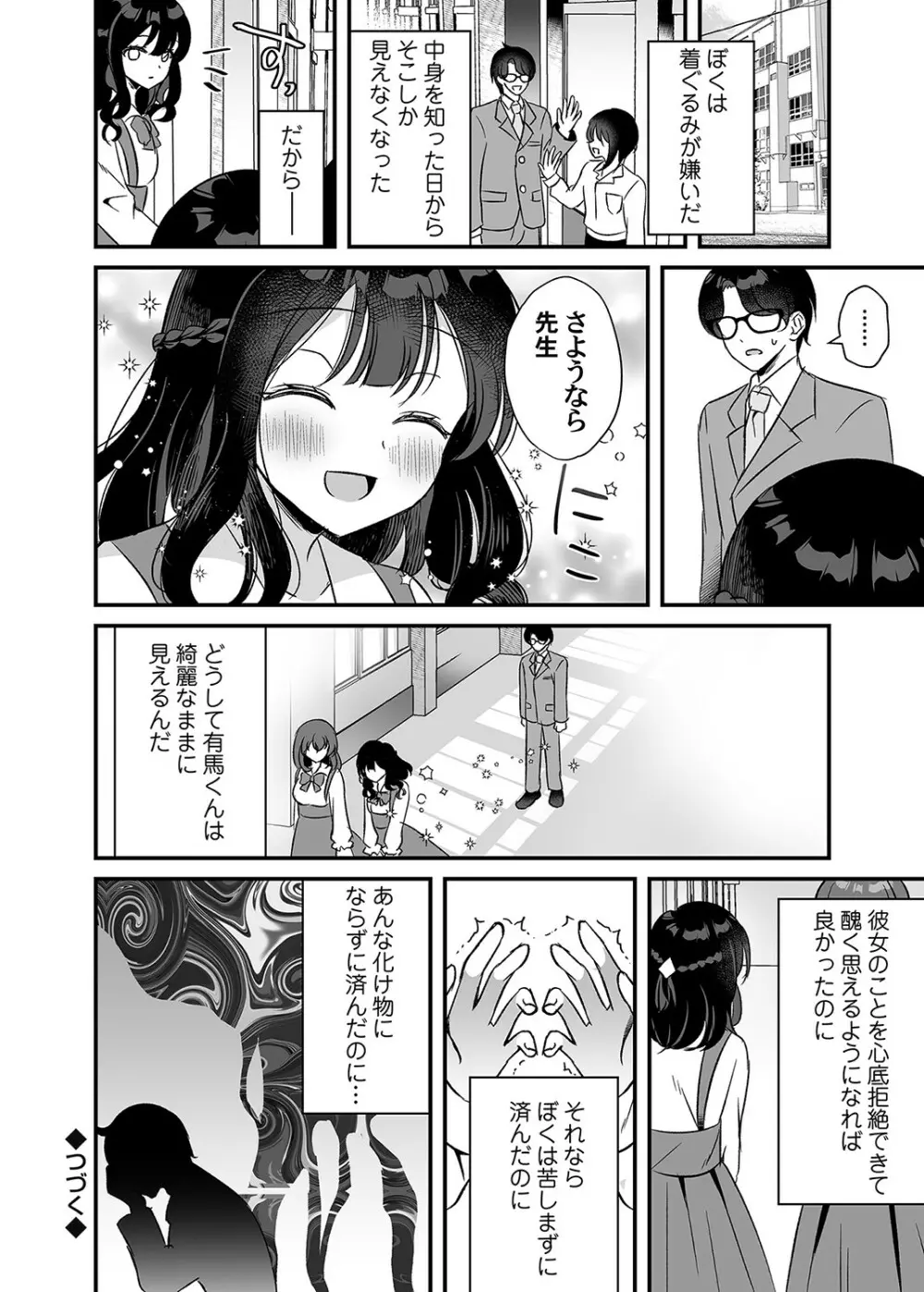 コミックマグナム Vol.160 Page.133