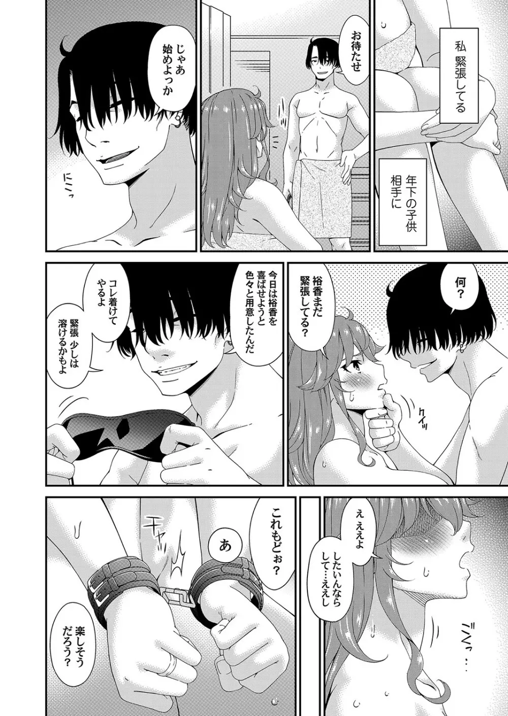 コミックマグナム Vol.160 Page.7