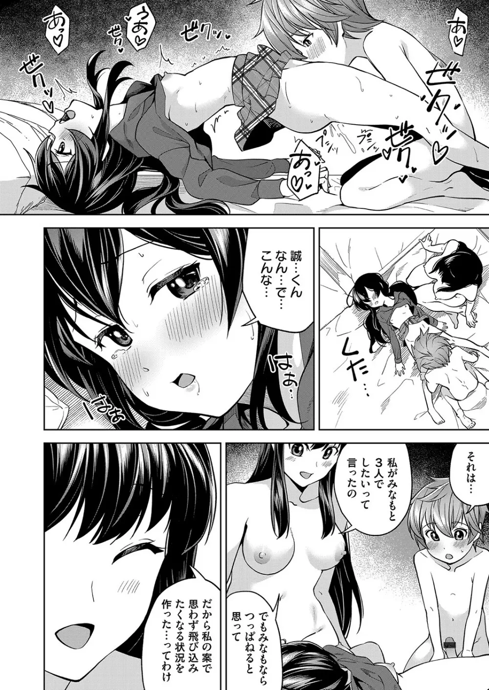 コミックマグナム Vol.160 Page.77
