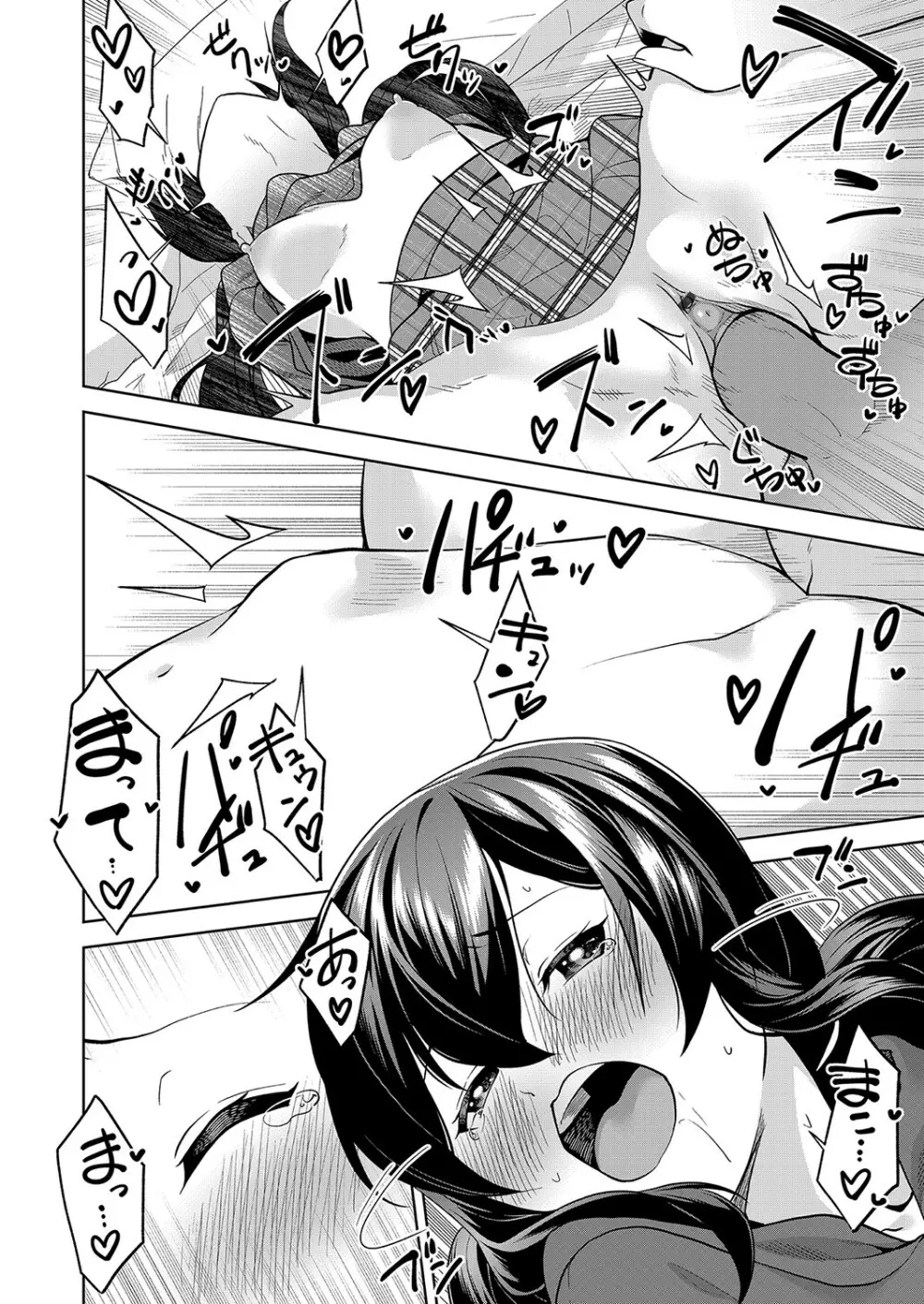 コミックマグナム Vol.160 Page.81
