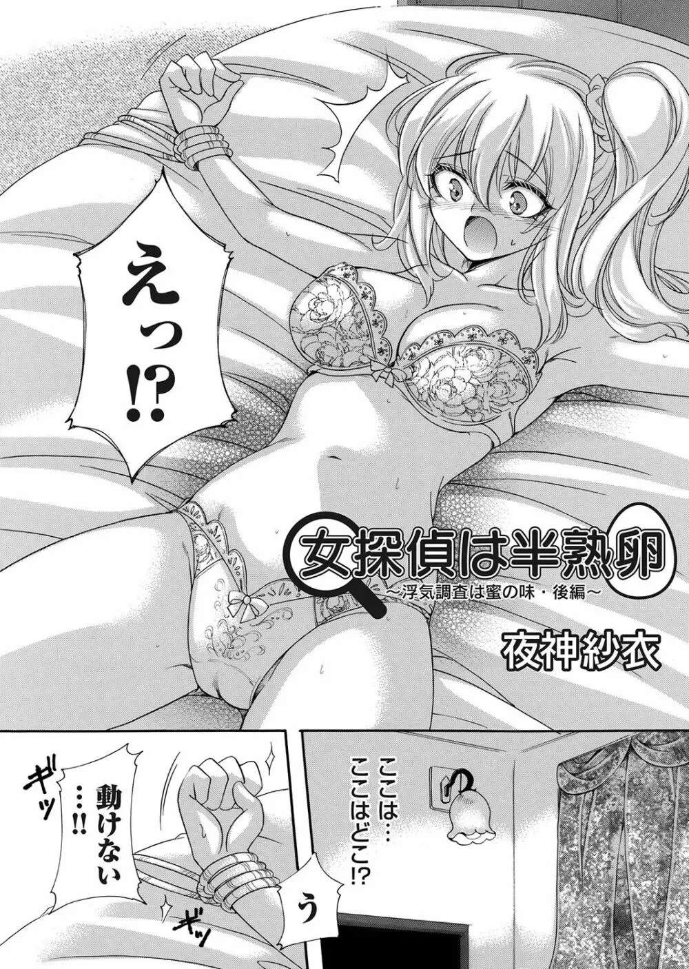 コミックマグナム Vol.160 Page.87