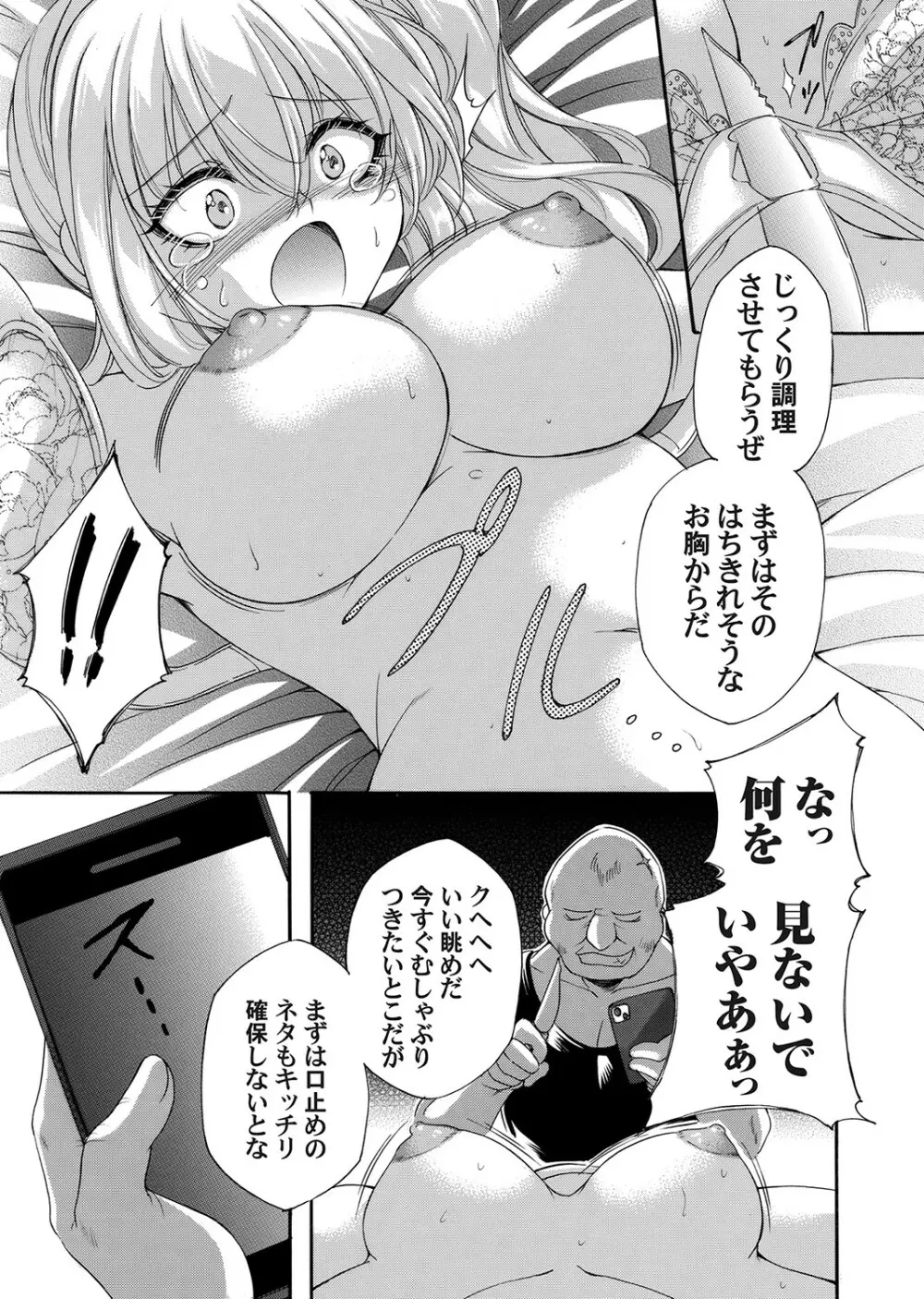 コミックマグナム Vol.160 Page.90