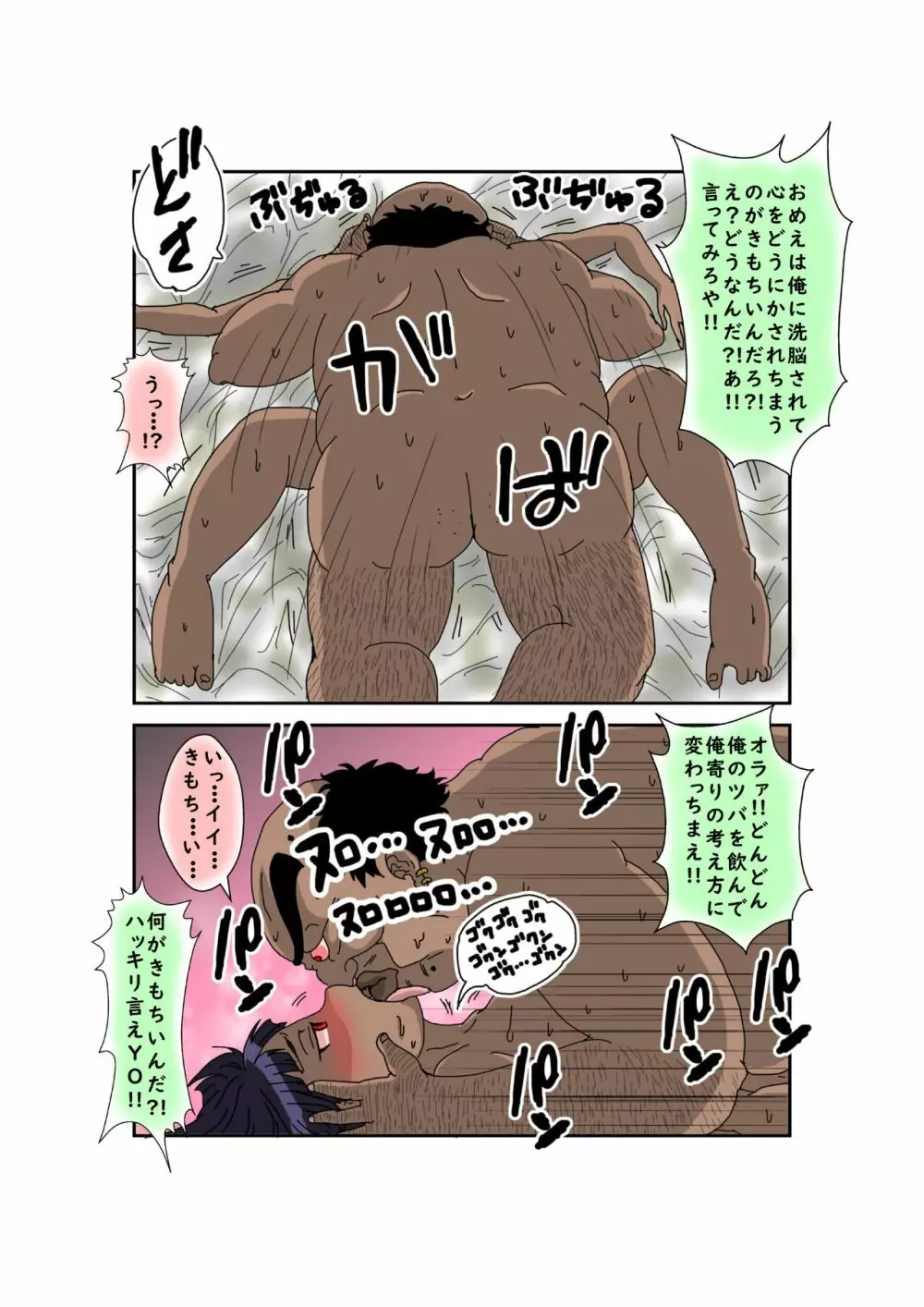 洗脳教育室~俺の妹があんな奴に洗脳されるわけがない!! 3 Page.100