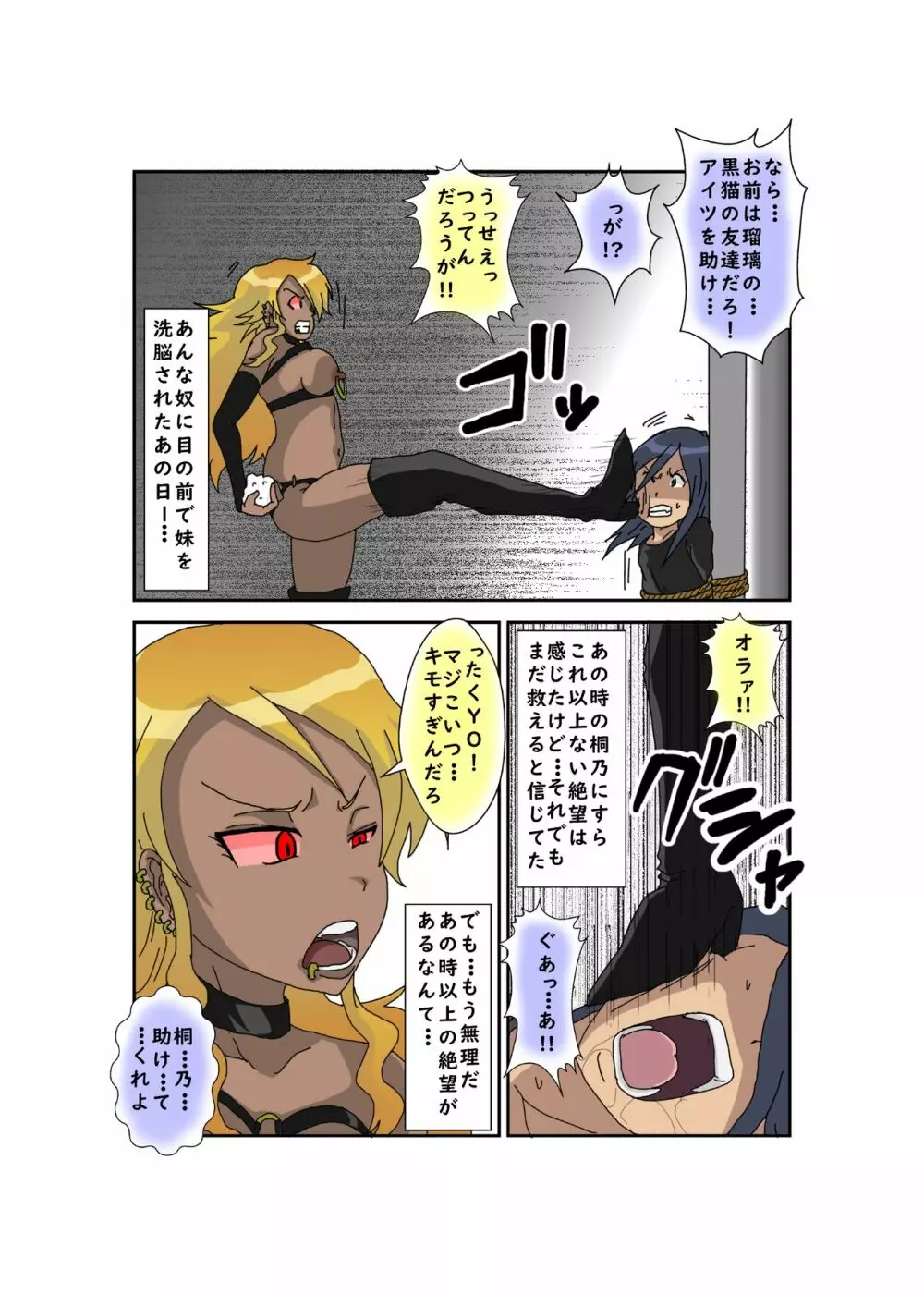 洗脳教育室~俺の妹があんな奴に洗脳されるわけがない!! 3 Page.103