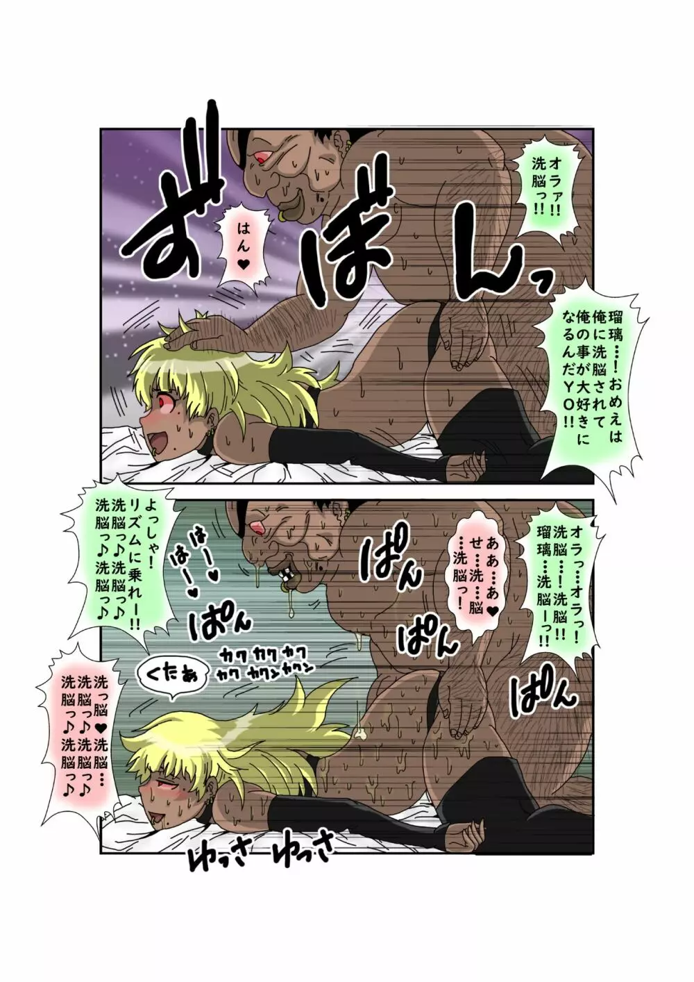 洗脳教育室~俺の妹があんな奴に洗脳されるわけがない!! 3 Page.113