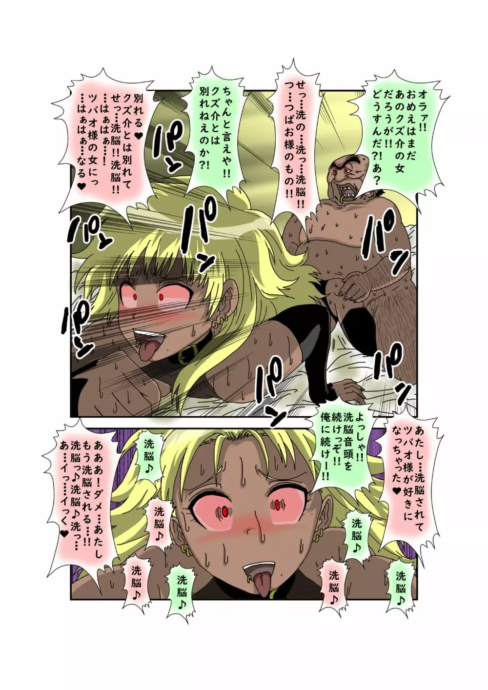 洗脳教育室~俺の妹があんな奴に洗脳されるわけがない!! 3 Page.114