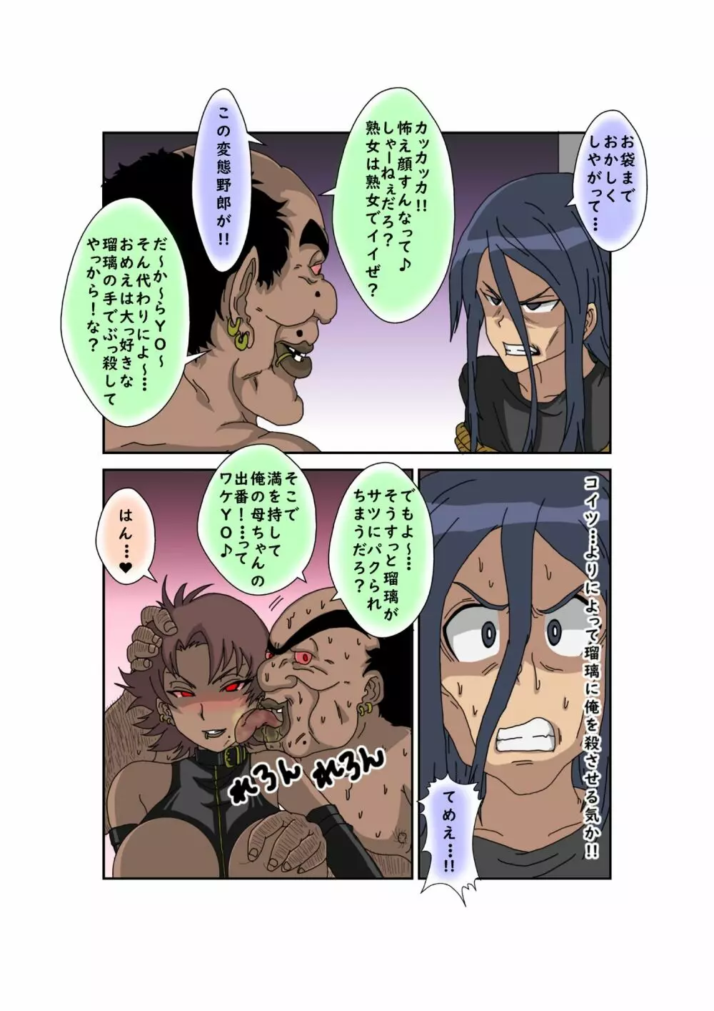 洗脳教育室~俺の妹があんな奴に洗脳されるわけがない!! 3 Page.118