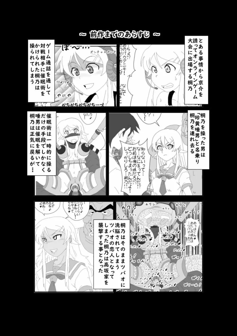 洗脳教育室~俺の妹があんな奴に洗脳されるわけがない!! 3 Page.2