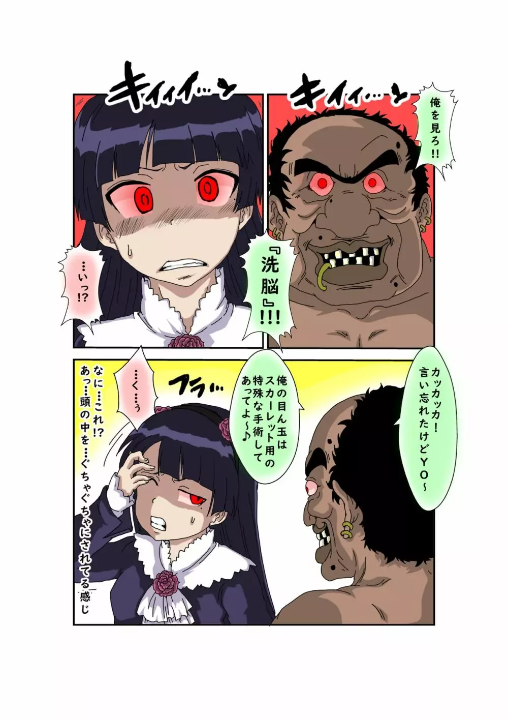 洗脳教育室~俺の妹があんな奴に洗脳されるわけがない!! 3 Page.21