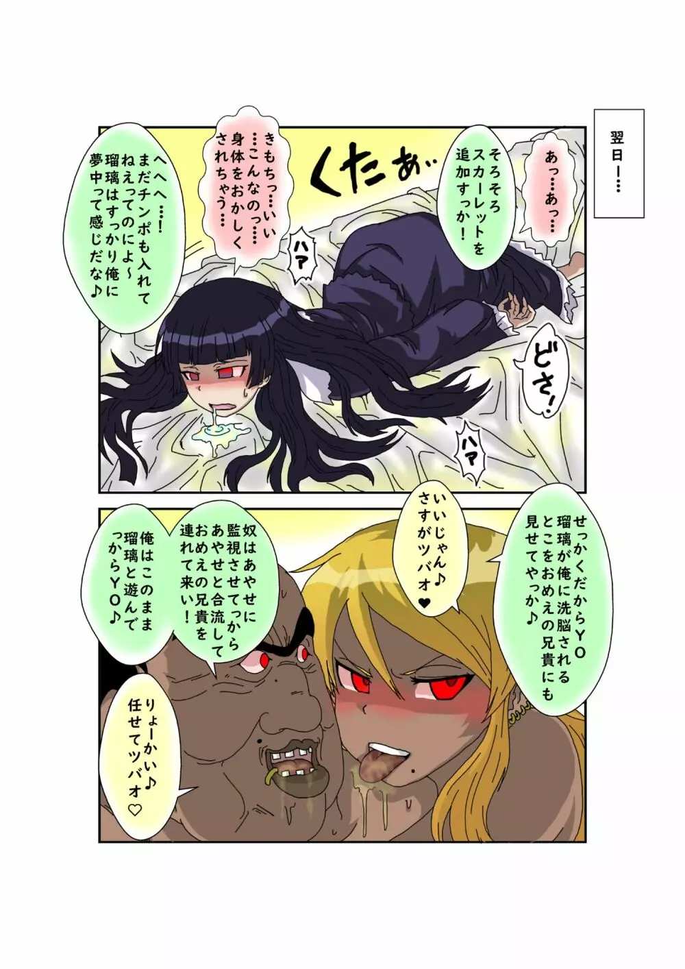 洗脳教育室~俺の妹があんな奴に洗脳されるわけがない!! 3 Page.33