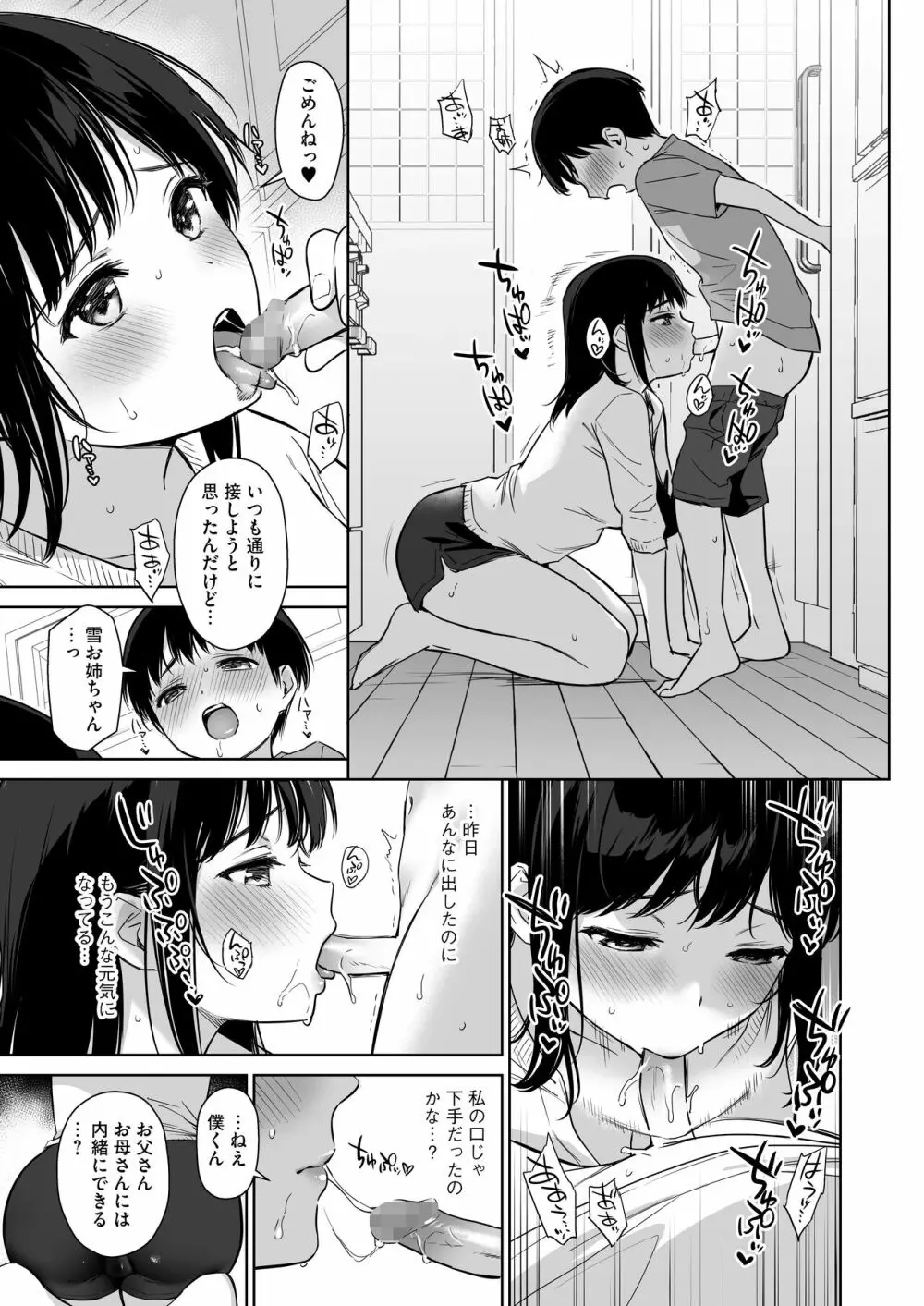 ないしょのはじめて ~数年ぶりに逢った親戚の美人JK姉妹にエッチの手解きされちゃいます~ Page.26