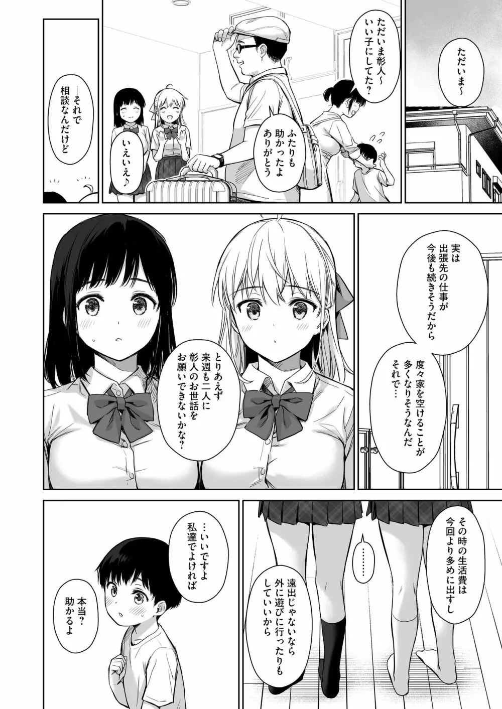 ないしょのはじめて ~数年ぶりに逢った親戚の美人JK姉妹にエッチの手解きされちゃいます~ Page.75