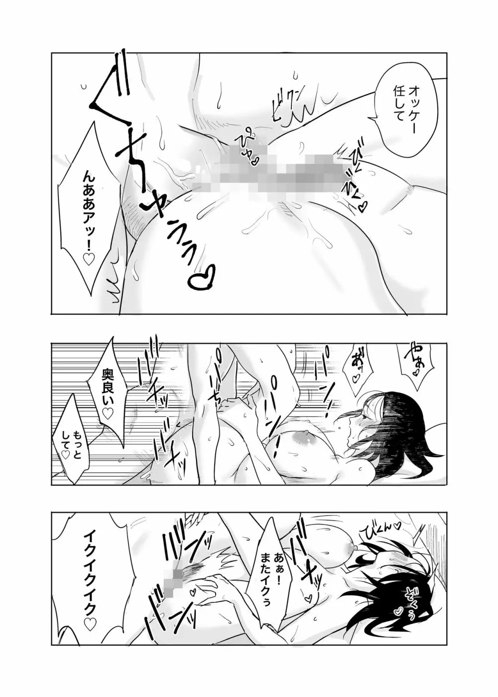 はじめての夜遊び Page.22