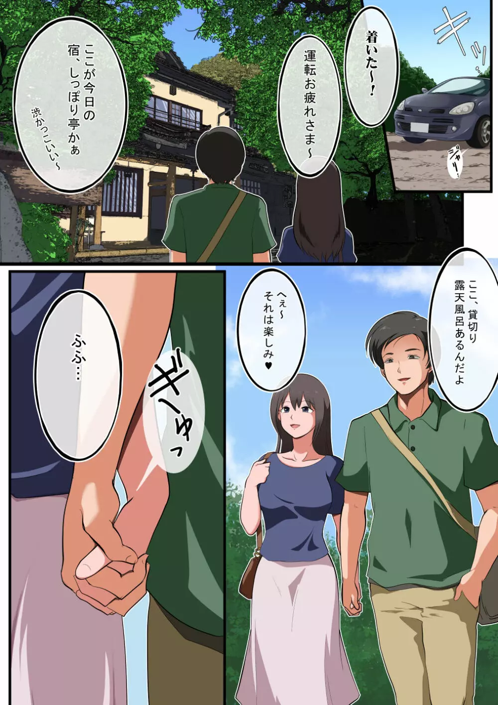 新妻さんが間男さんと温泉旅行にいく話 Page.2