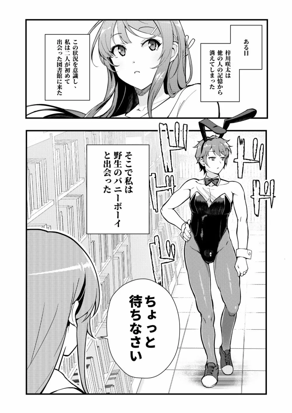 バニー★ラヴァーズ Page.2