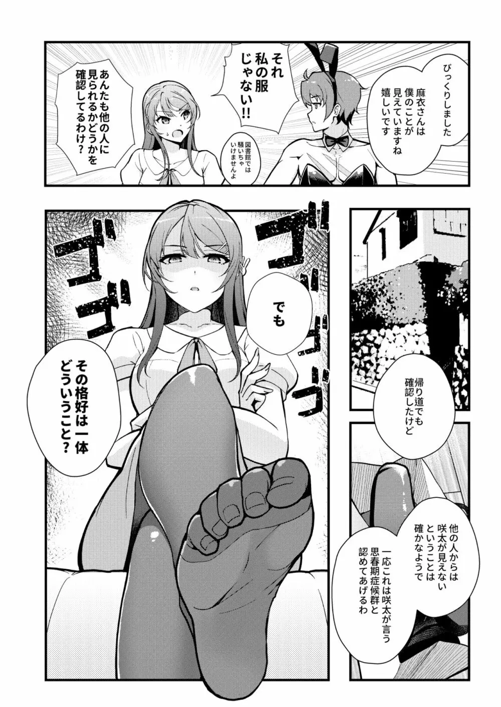 バニー★ラヴァーズ Page.3