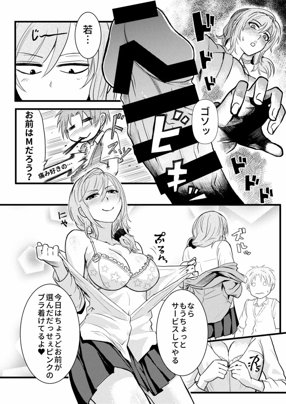 ちょっといい加減離してください瀬尾先輩!!! Page.10