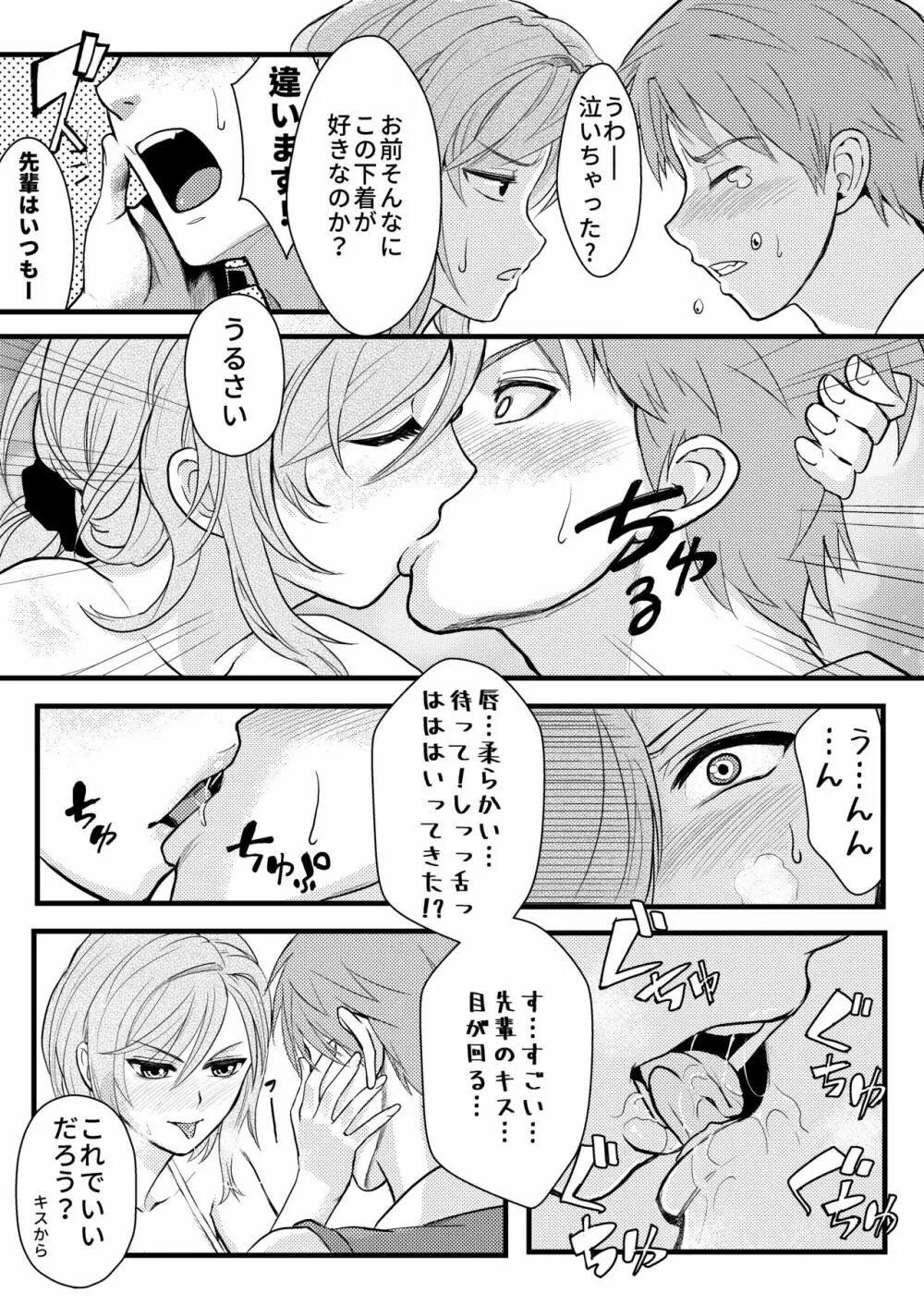 ちょっといい加減離してください瀬尾先輩!!! Page.11