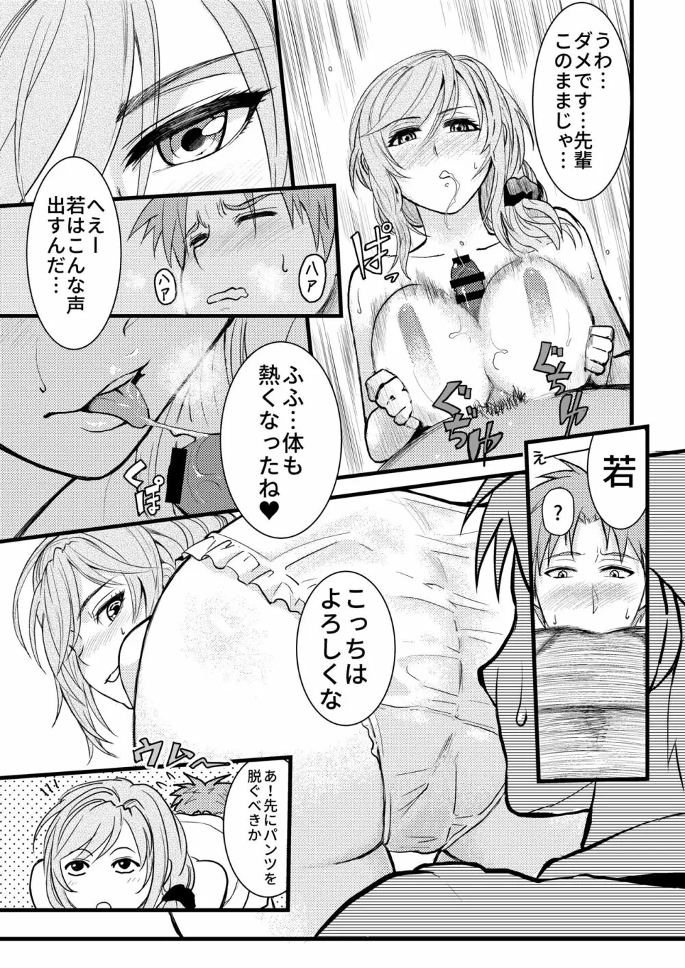 ちょっといい加減離してください瀬尾先輩!!! Page.13