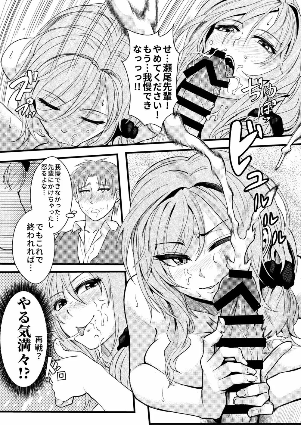 ちょっといい加減離してください瀬尾先輩!!! Page.15