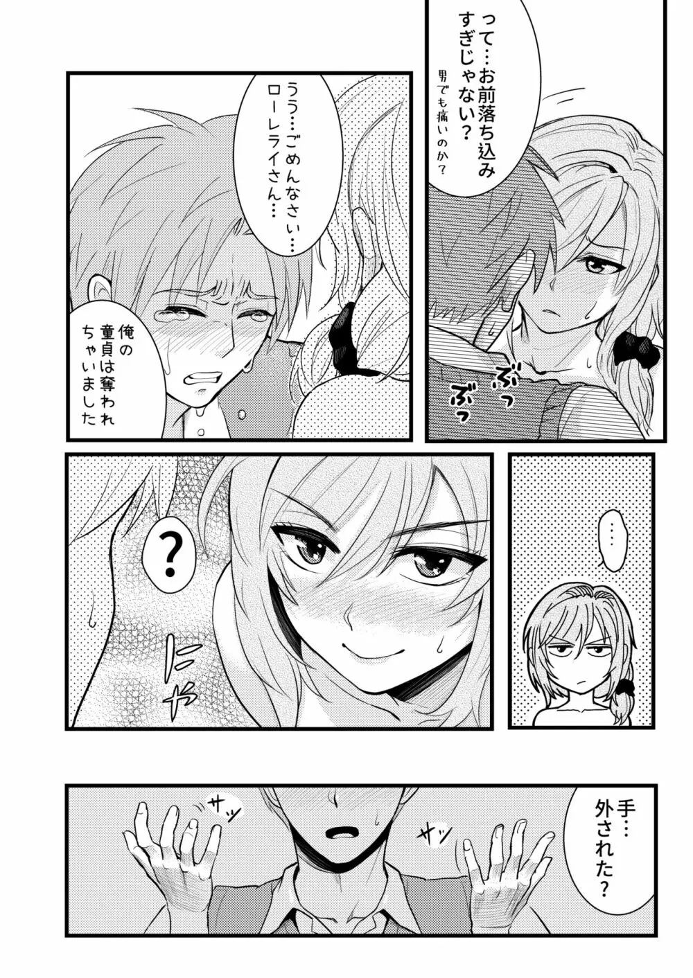 ちょっといい加減離してください瀬尾先輩!!! Page.18