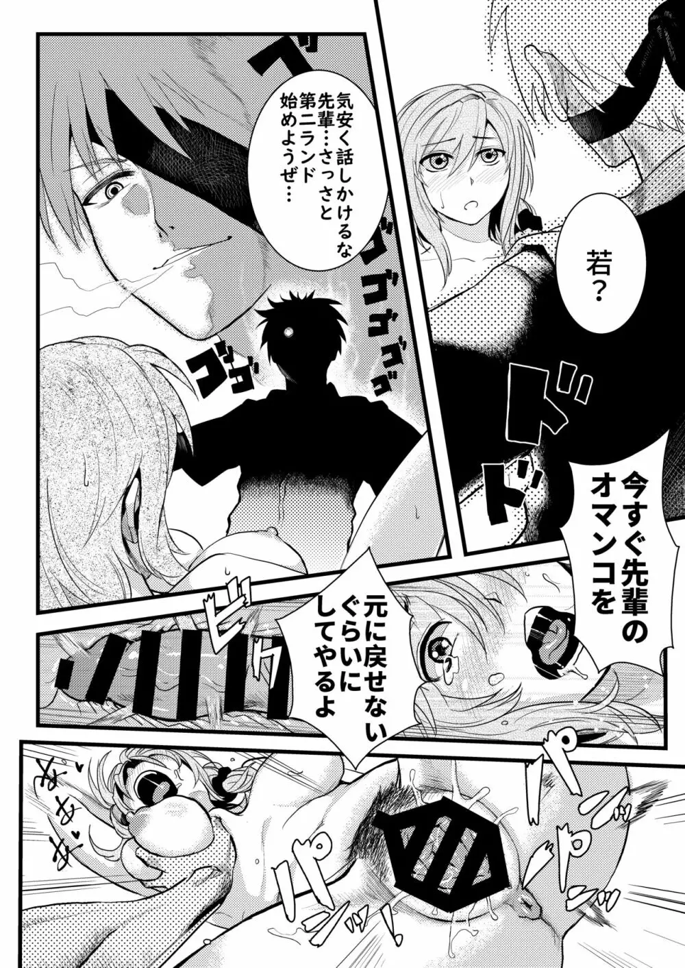 ちょっといい加減離してください瀬尾先輩!!! Page.22