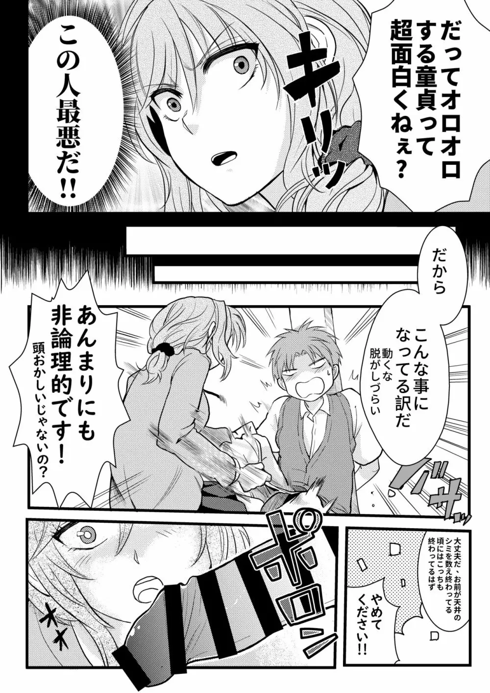 ちょっといい加減離してください瀬尾先輩!!! Page.7