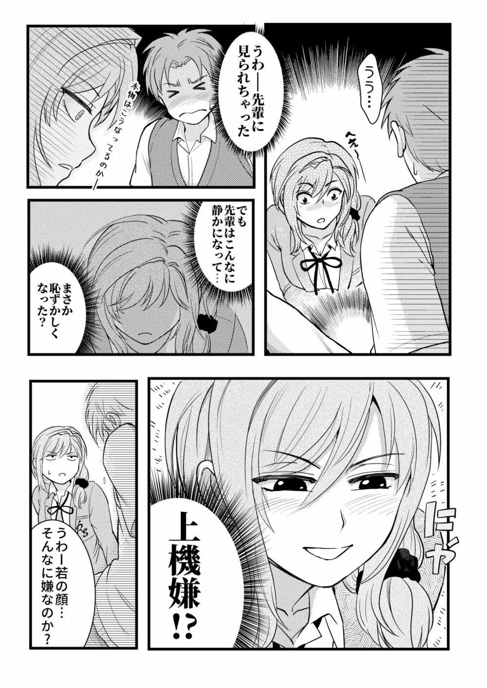 ちょっといい加減離してください瀬尾先輩!!! Page.8