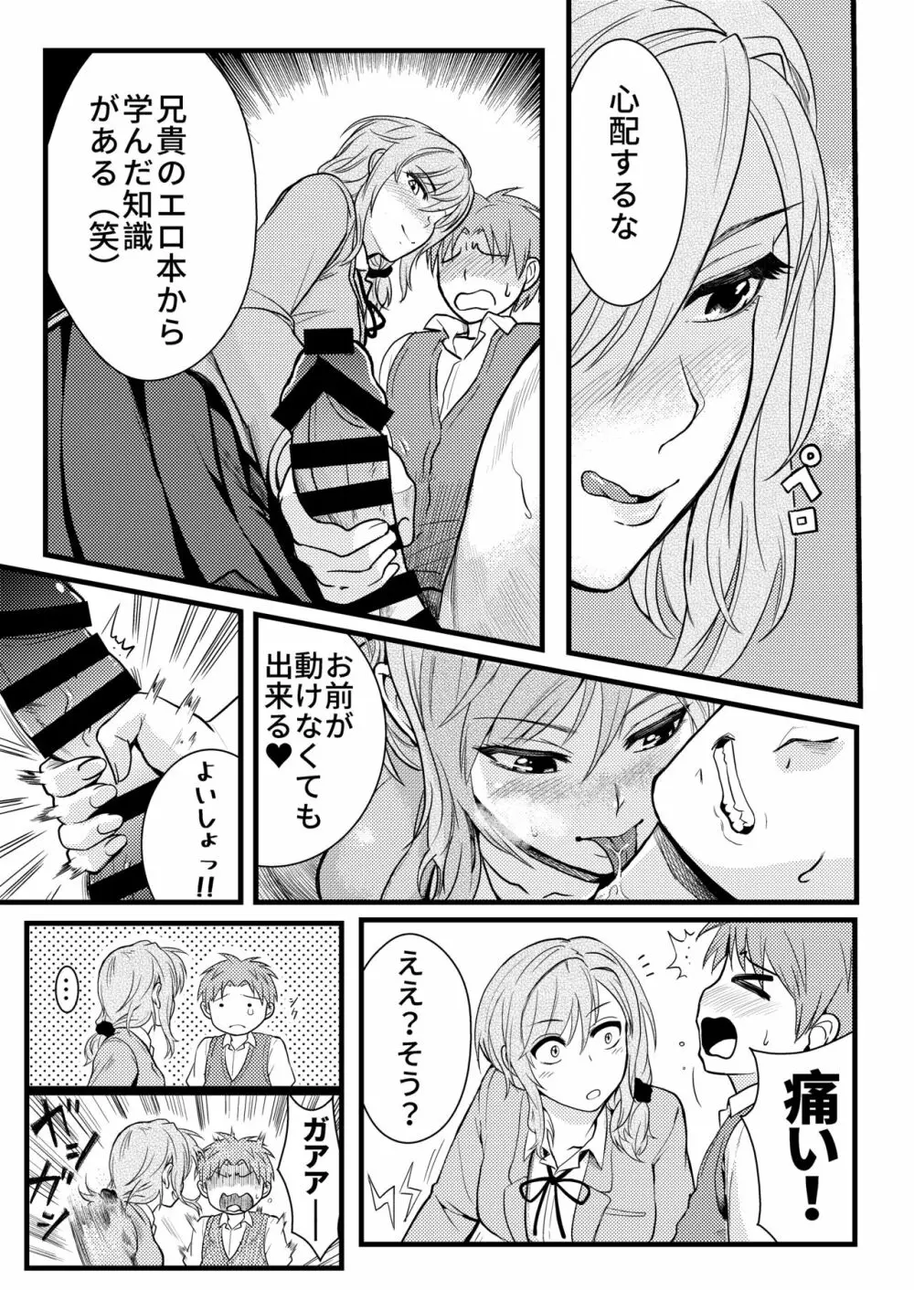 ちょっといい加減離してください瀬尾先輩!!! Page.9