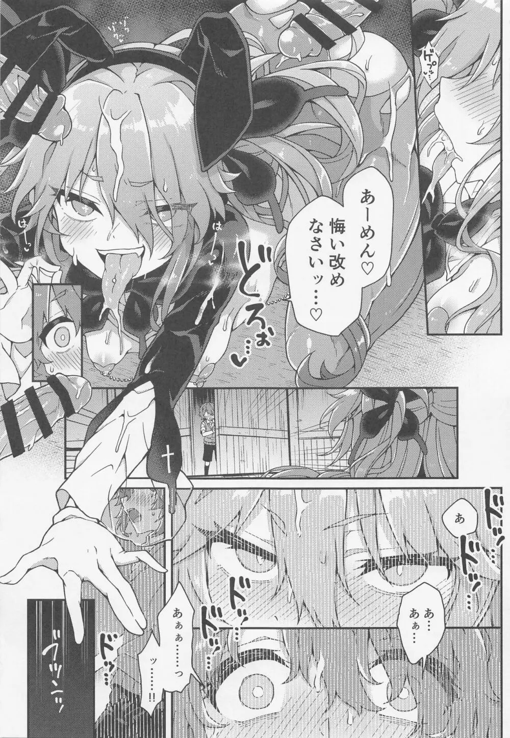 聖女れりあとシコシコ懺悔 Page.10