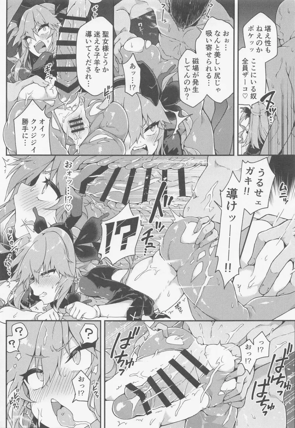 聖女れりあとシコシコ懺悔 Page.8