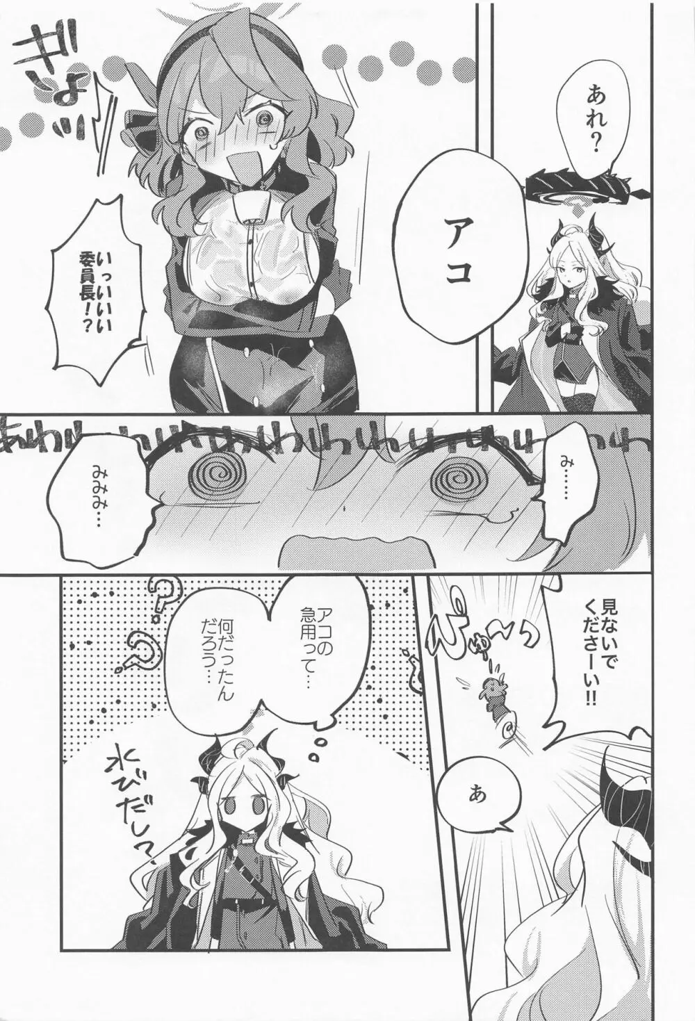 アコちゃん!!!ちくびが!!! Page.20