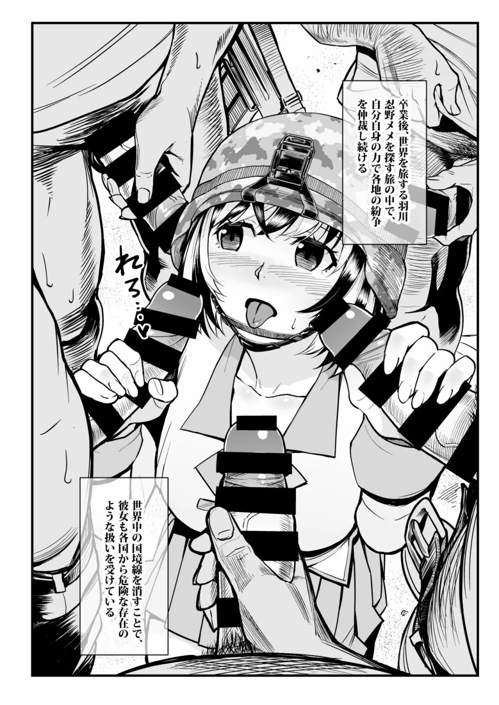 羽川ちゃんは語りたい Page.17