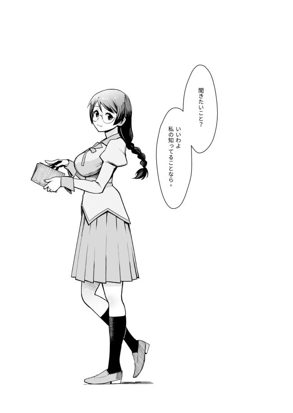 羽川ちゃんは語りたい Page.4