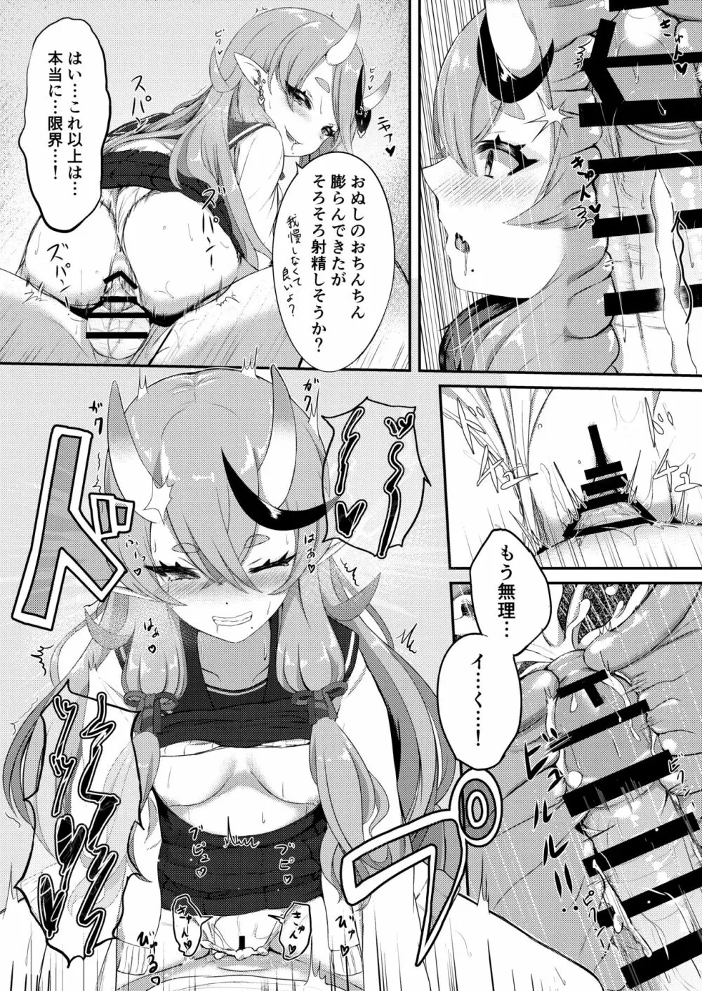 シークレットオーグリス Page.15