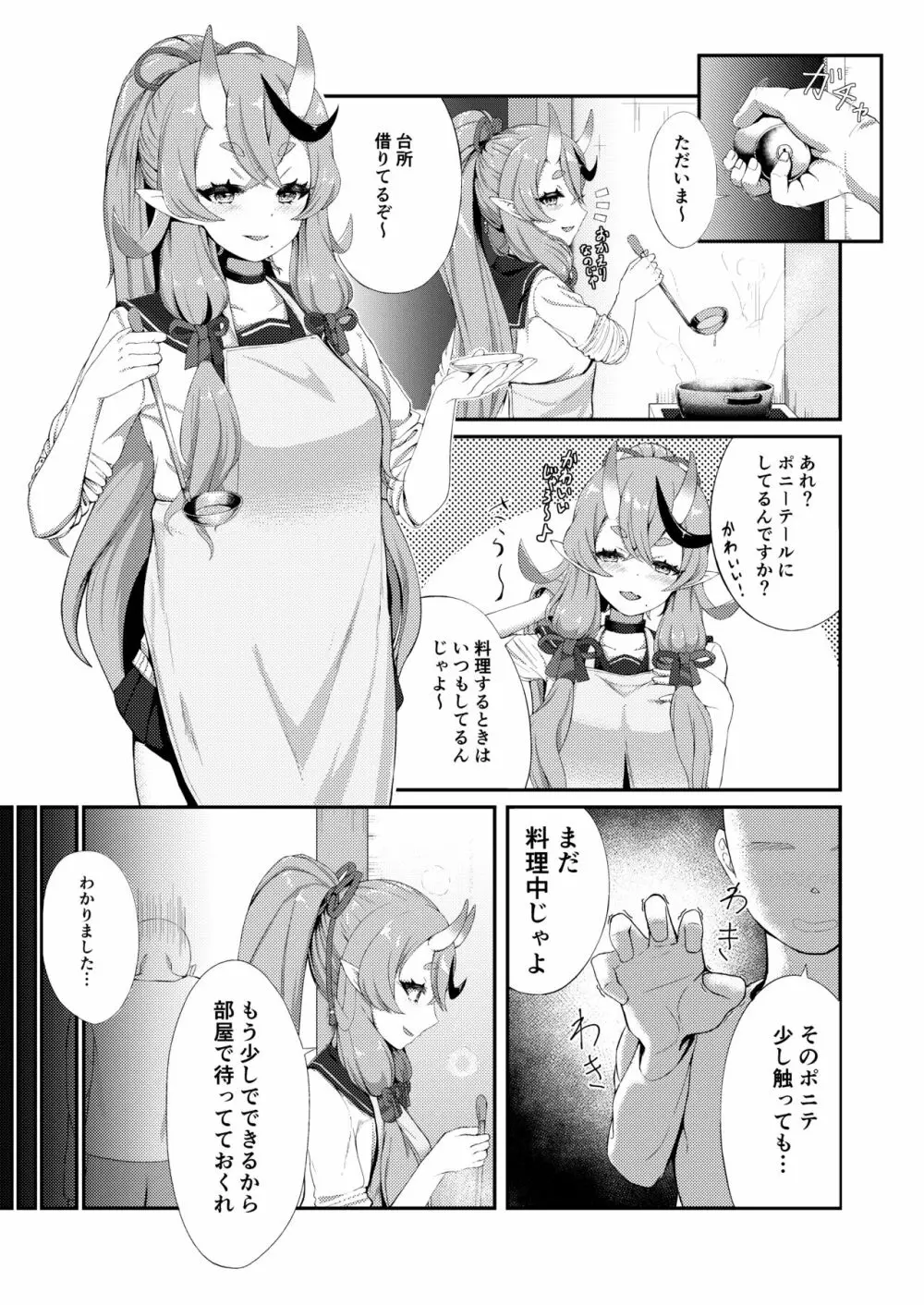 シークレットオーグリス Page.2