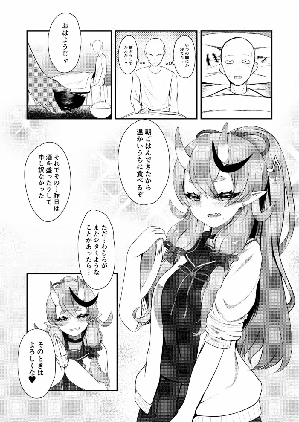 シークレットオーグリス Page.20