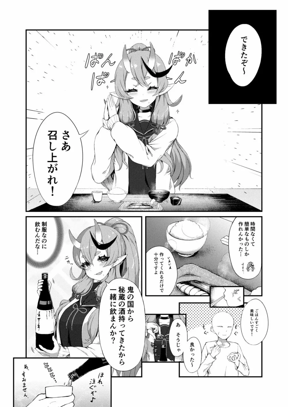 シークレットオーグリス Page.25