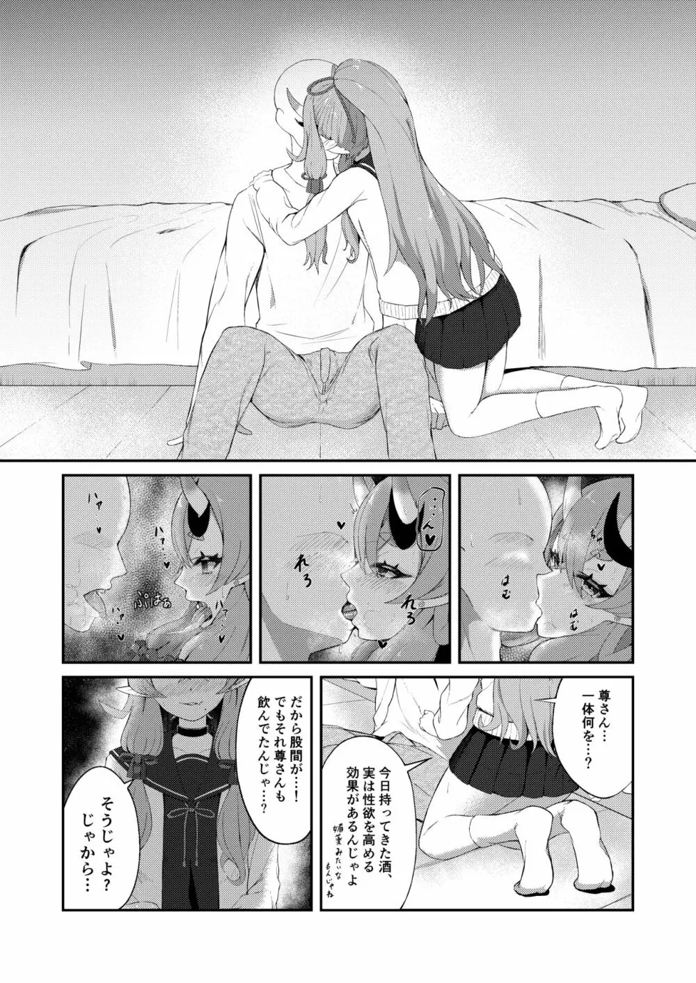 シークレットオーグリス Page.28