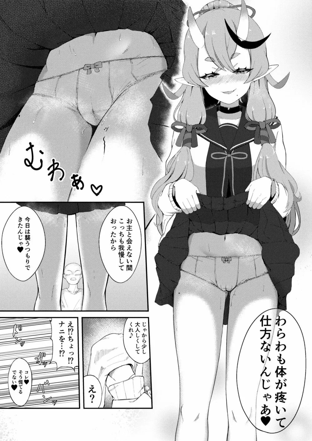 シークレットオーグリス Page.29