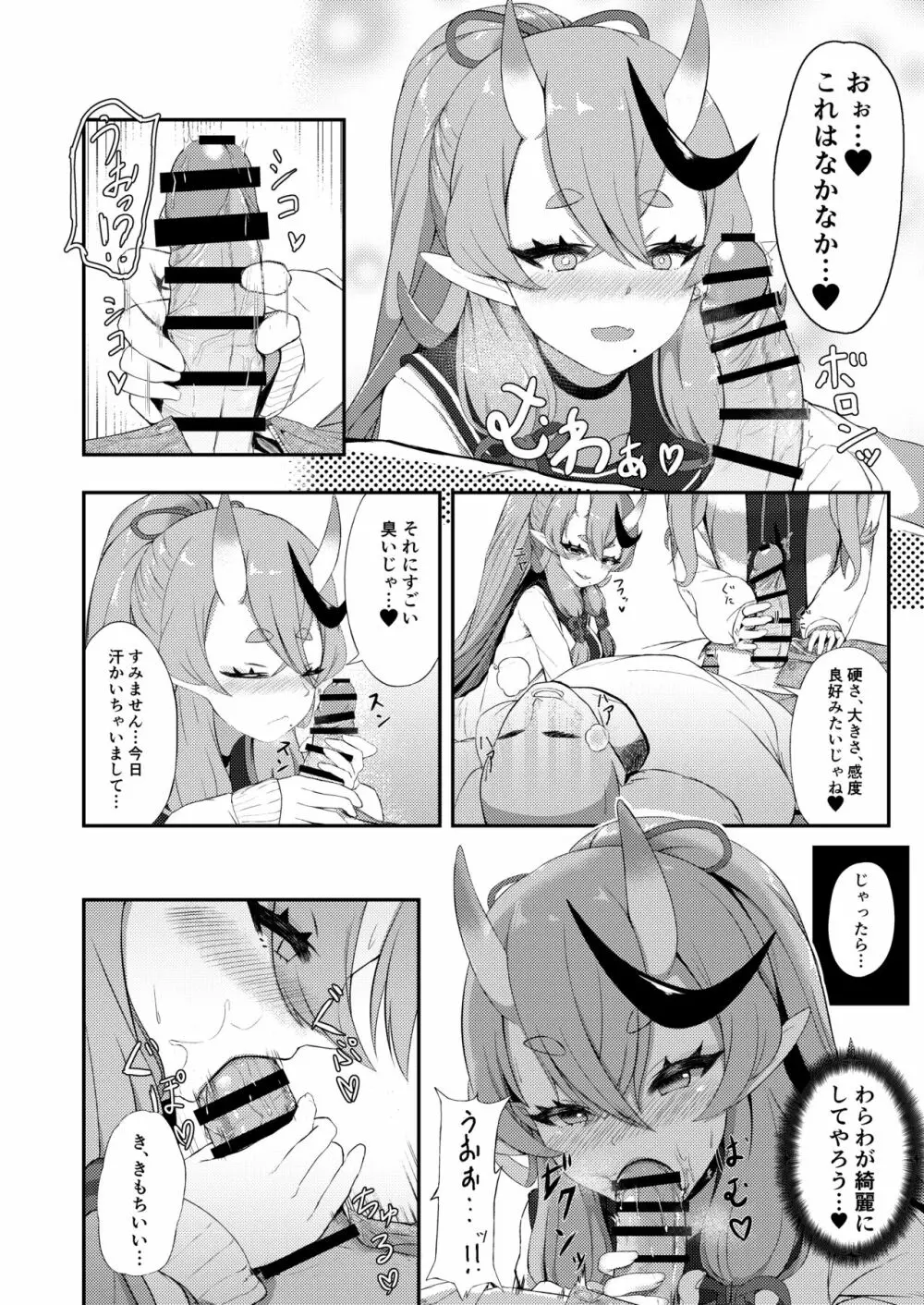 シークレットオーグリス Page.31